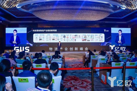 “科技落地 物链未来—GIIS 2018物流产业创新峰会”
